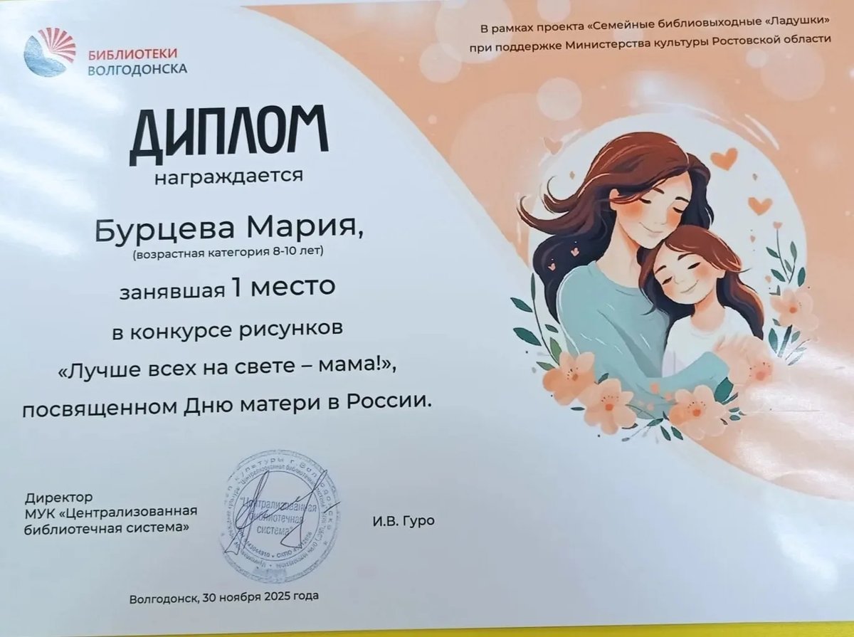 В центральной детской библиотеке прошел конкурс рисунков, посвященный Дню матери